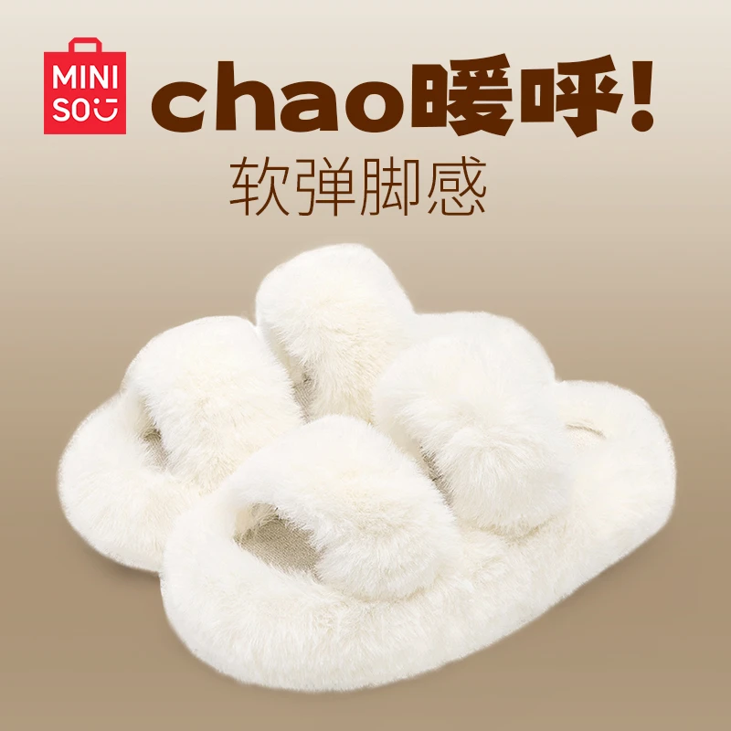 MINISO/名创优品百搭居家软毛毛拖鞋网红外穿时尚保暖平底棉拖鞋