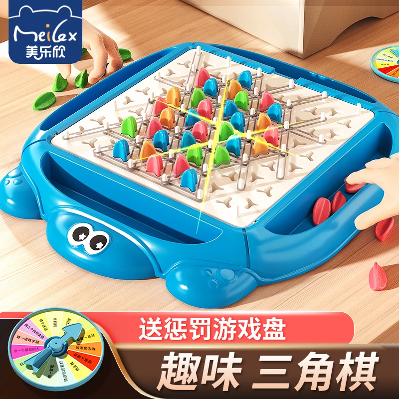 美乐欣趣味益智三角棋电子棋盘井字棋超棋大师口袋棋儿童男孩玩具