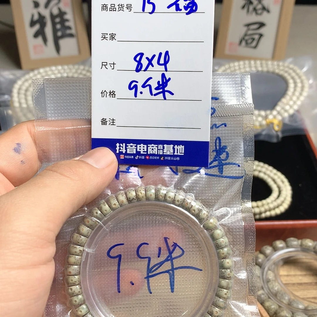 【闪购商品】星月菩提手串15福