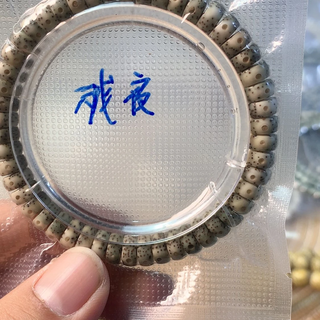 【闪购商品】星月菩提手串药片