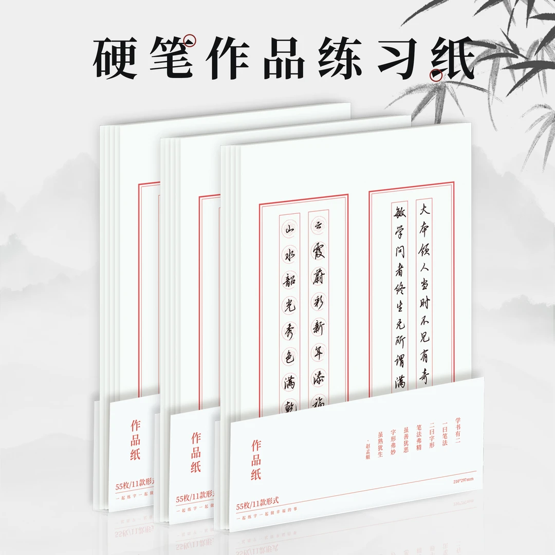 一起练字原创硬笔书法作品纸比赛纸书法用纸写字纸每日一练