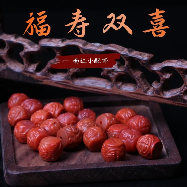南红玛瑙12mm左右精工雕刻福寿双喜配饰一个P779（多样性发其一）