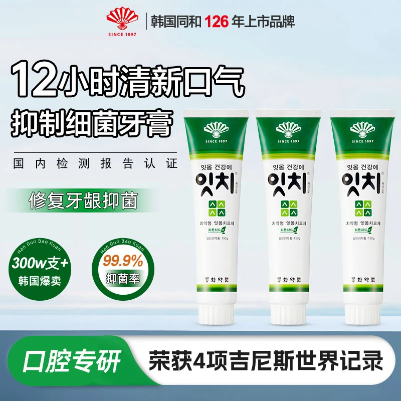 韩国进口同和扇子牌护理牙膏牙龈修护洁齿亮白去黄口气清新150g*3