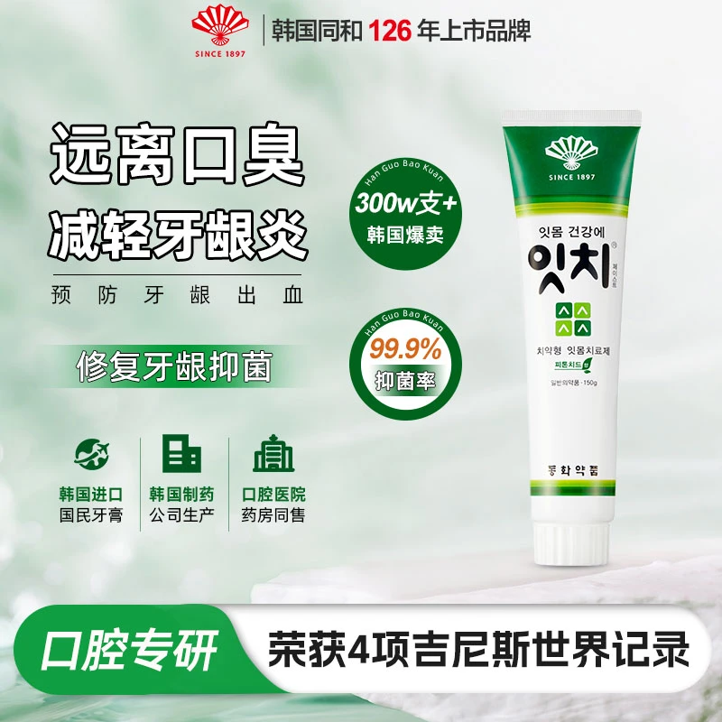 韩国进口同和扇子牌护理牙膏牙龈修护洁齿亮白去黄口气清新150g*3