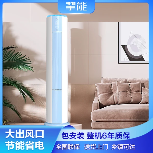 挚能空调2匹3匹新1级变频省电冷暖家用立式柜机智能语音省电圆柱
