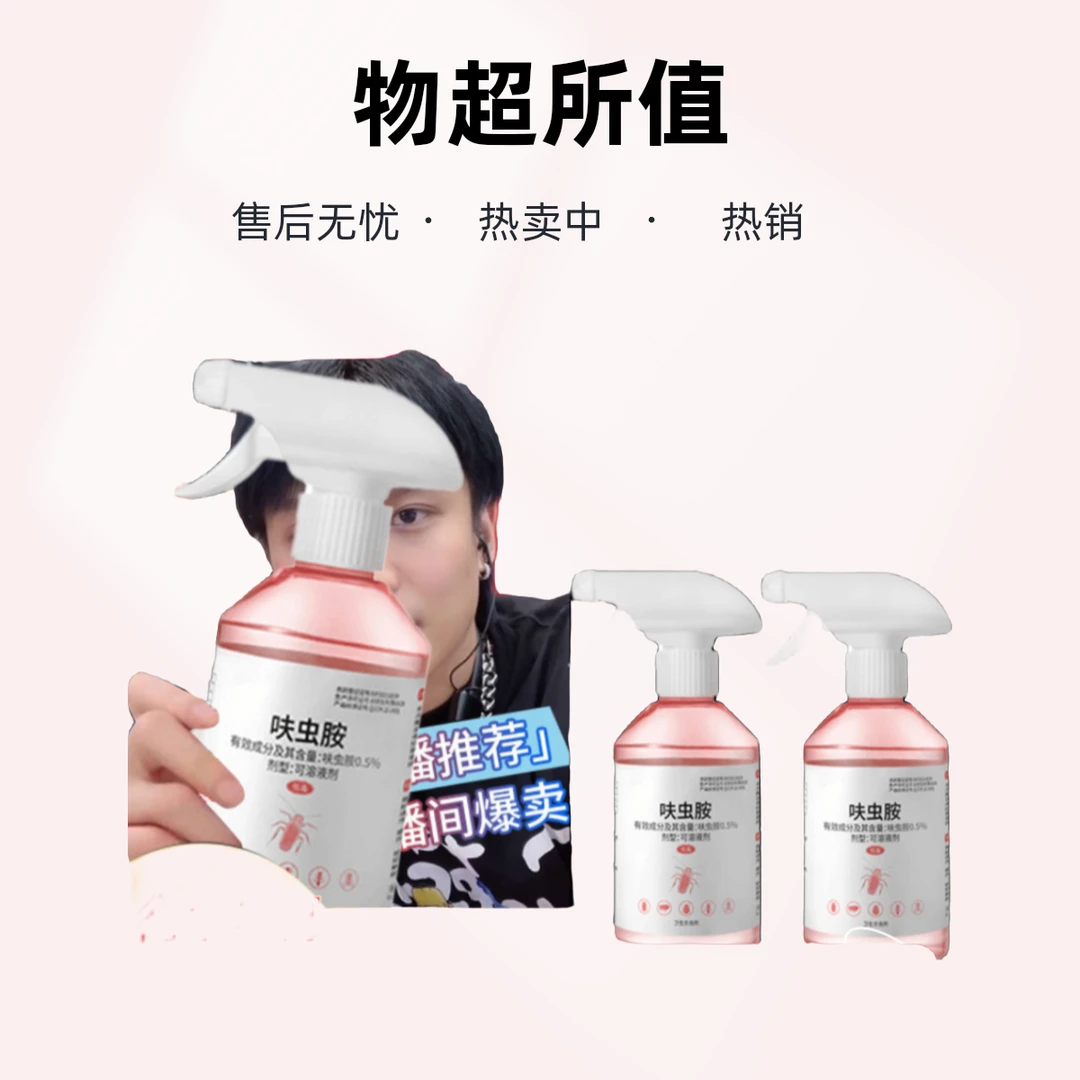 【推荐杨哥】新款室内除虫喷雾灭蟑螂呋虫胺杀虫喷雾剂呋虫胺灭蚂蚁