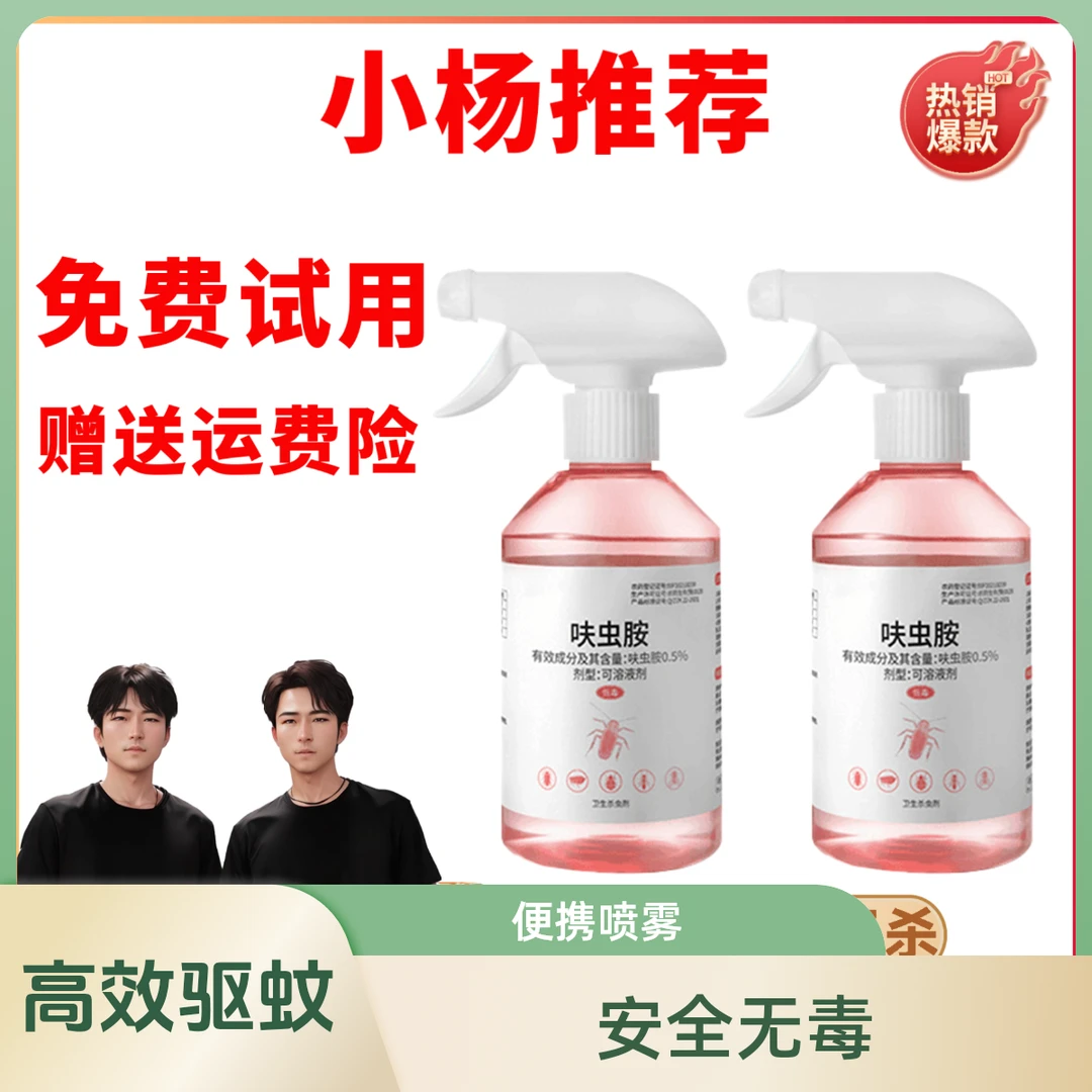 【杨哥推荐】灭蟑螂呋虫胺杀虫喷雾剂呋虫胺新款除虫喷雾室内灭蚂蚁
