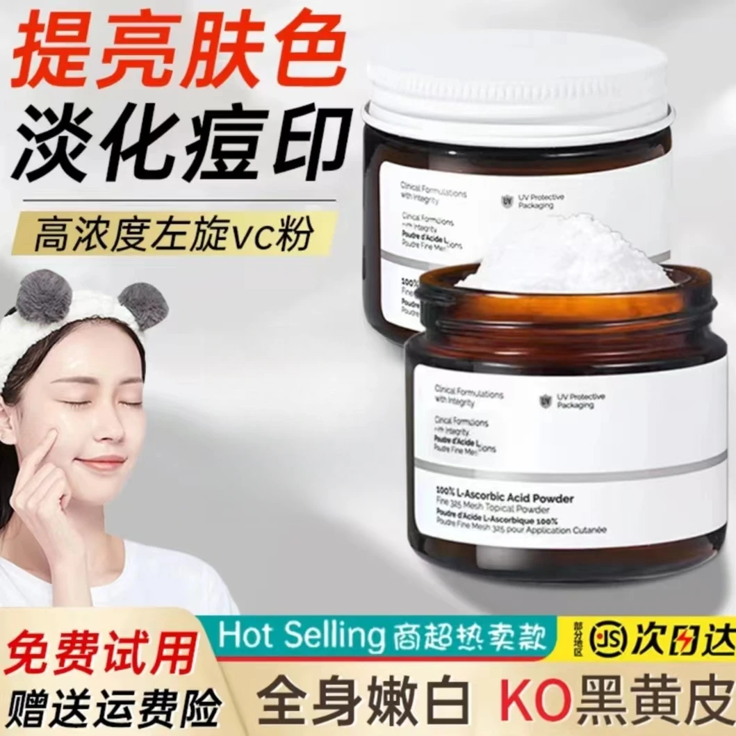 vc粉外用身体维生素c亮白维c粉末护肤提亮肤色收缩毛孔淡化细纹