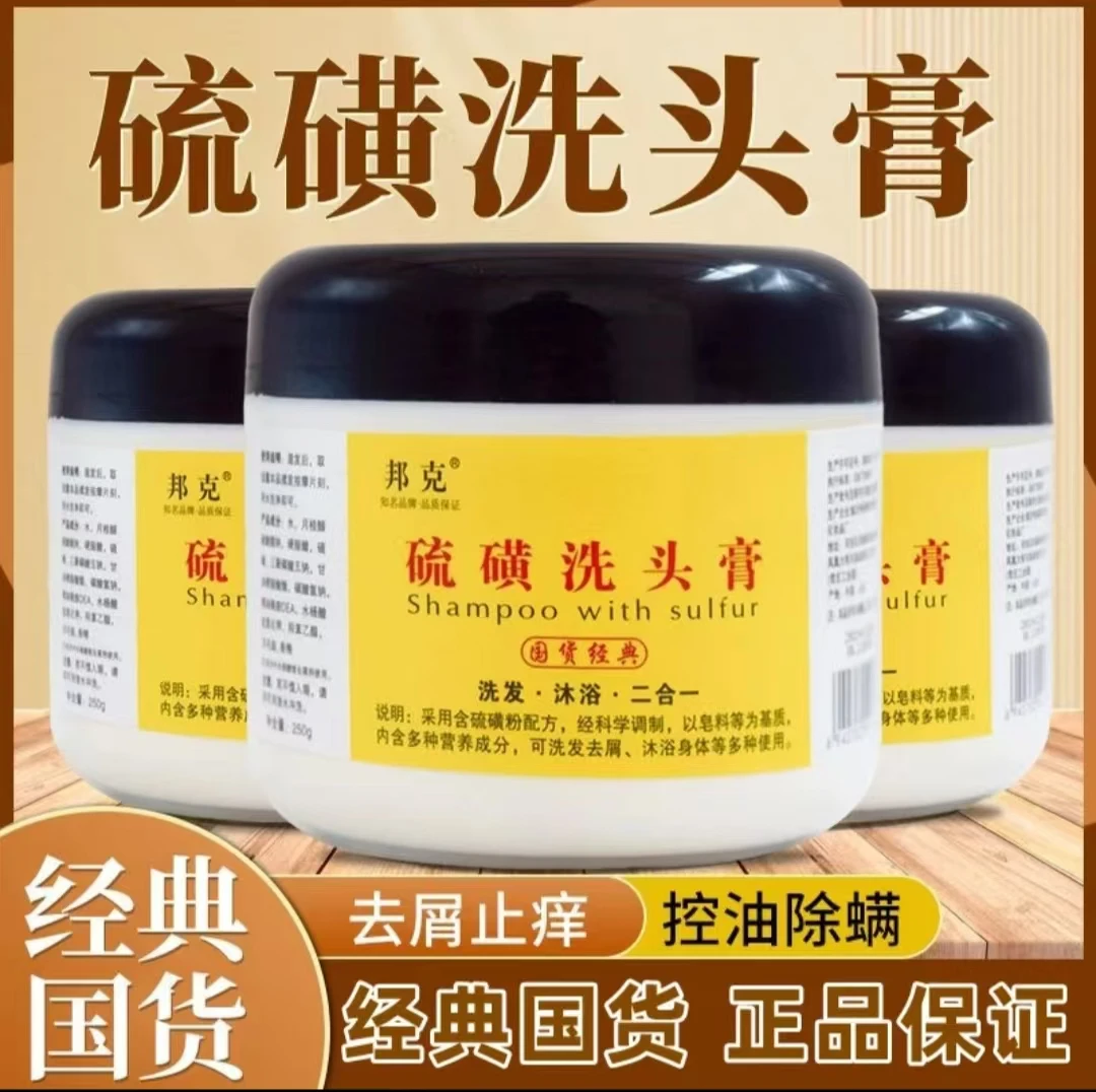 国货经典邦克硫磺洗头膏去屑止痒洗发水经典国货洗发沐浴硫磺软膏