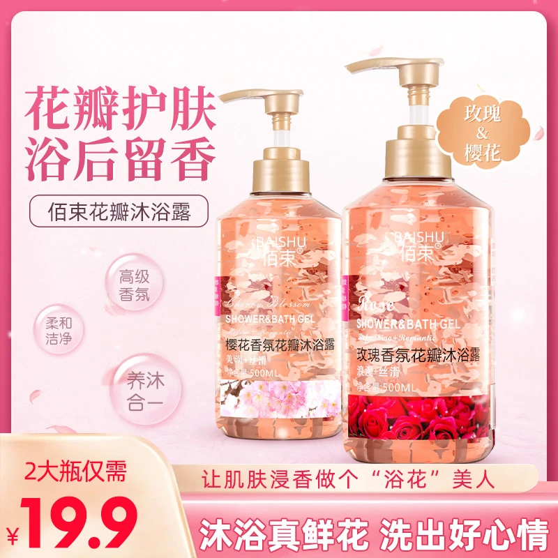 玫瑰香氛花瓣沐浴露持久留香保湿丝滑水润家庭装清洁