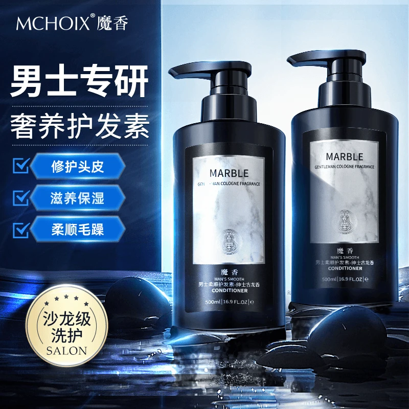 护发素男士专用柔顺顺滑改善毛躁干枯正品修护烫染发膜精油润发乳