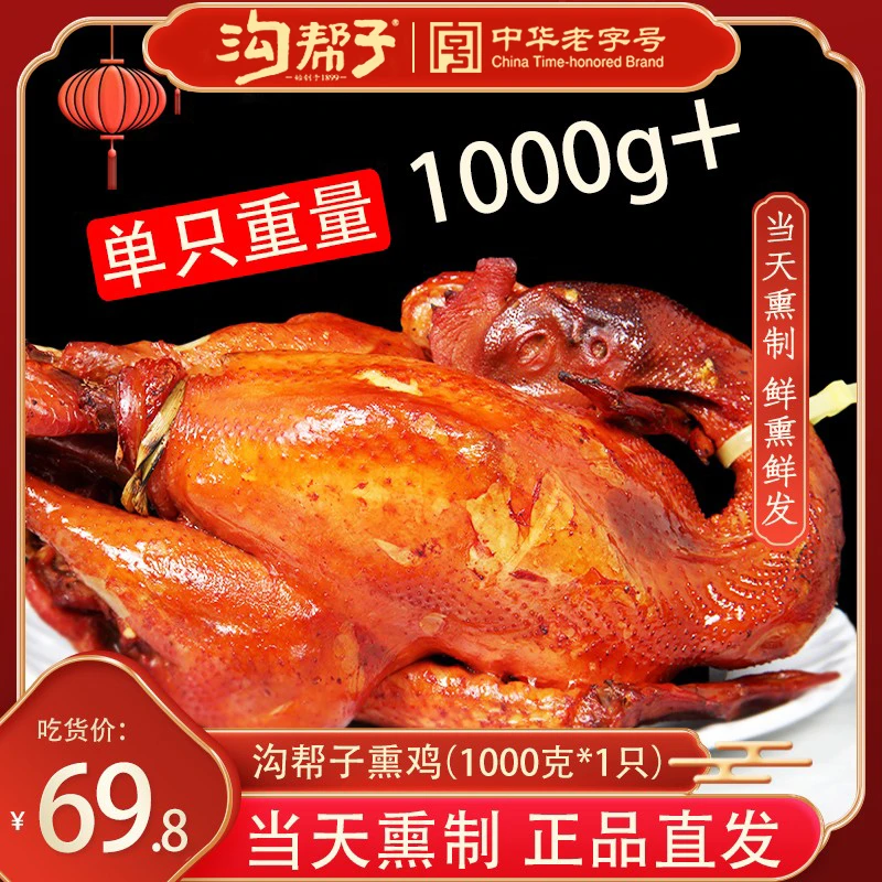 沟帮子烧鸡尹家熏鸡散养大公鸡传统熏鸡真空即食1000克整只包邮