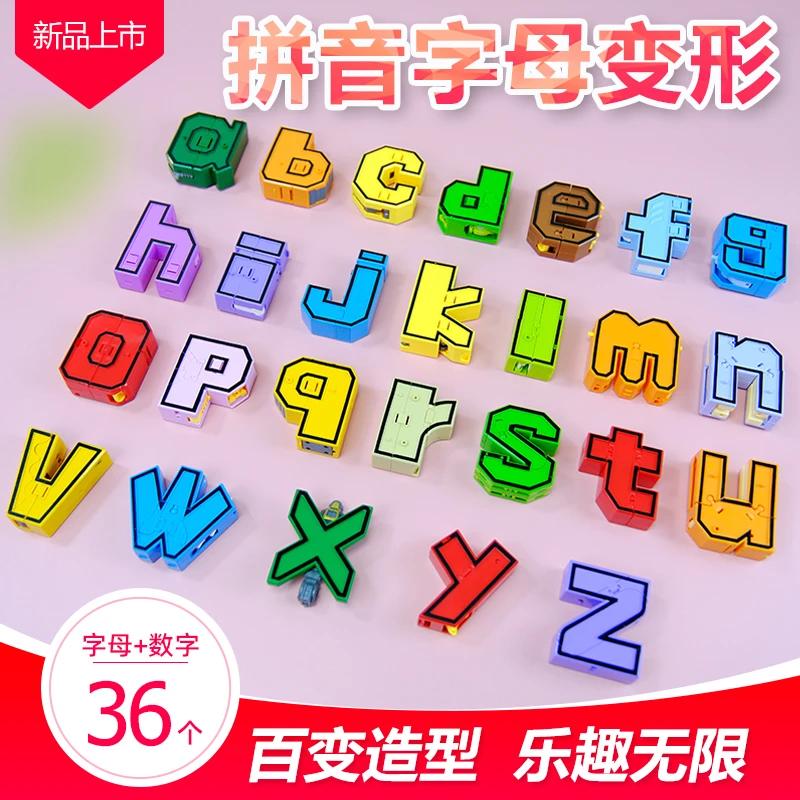 26个英文字母变形玩具数字合体机器人拼音拼装玩具儿童3到6岁男孩