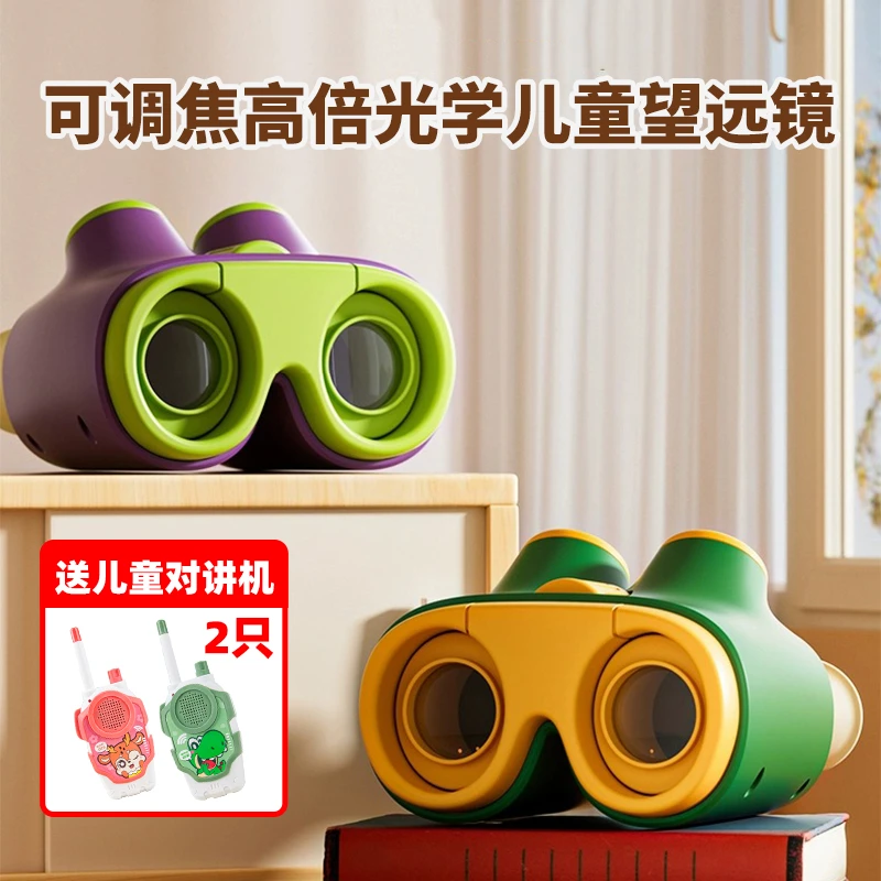 儿童望远镜高倍高清不伤眼双筒小学生天文科学男女生玩具礼物正品