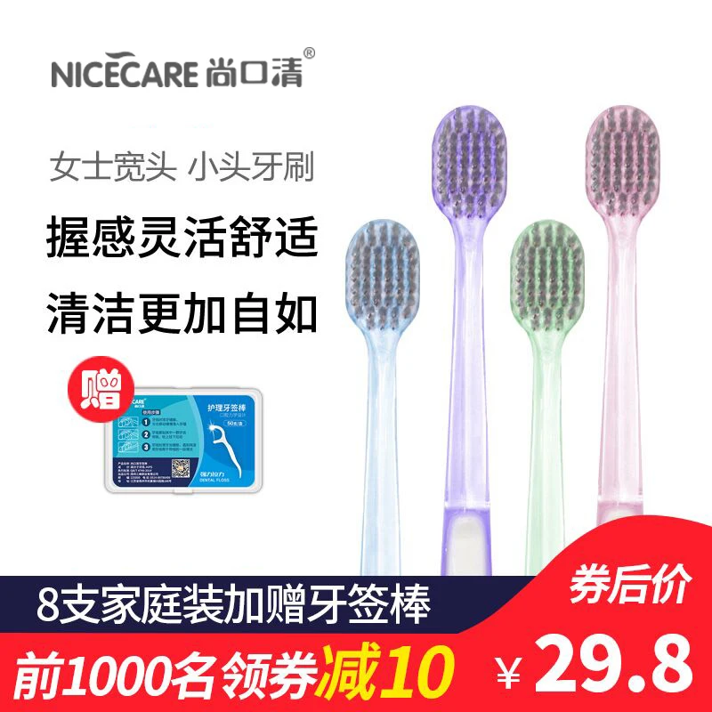 尚口清软毛羽柔大宽头网红细毛超细超软情侣大人竹炭牙刷家庭装