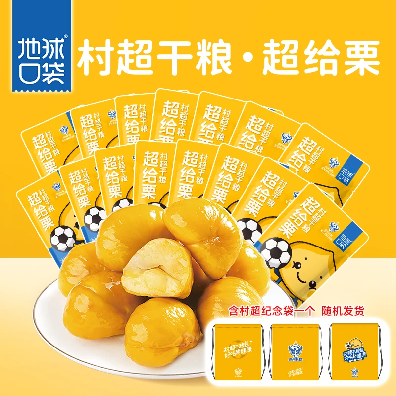 【地球口袋】村超干粮超给栗 20g每包*20包 含村超纪念袋*1