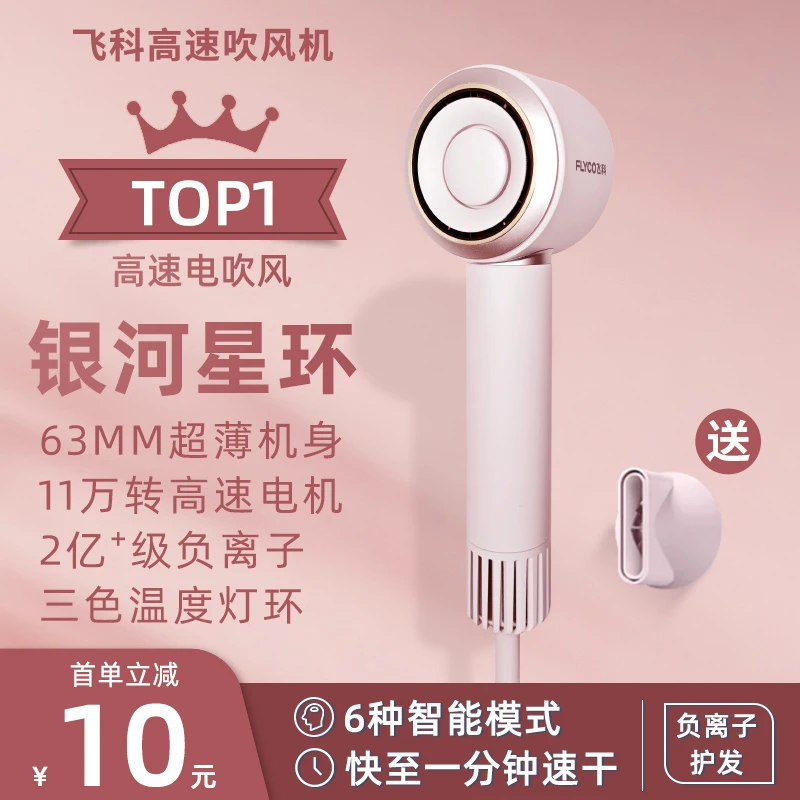 飞科高速吹风机家用负离子护发博锐电吹风筒七夕情人节FH6371