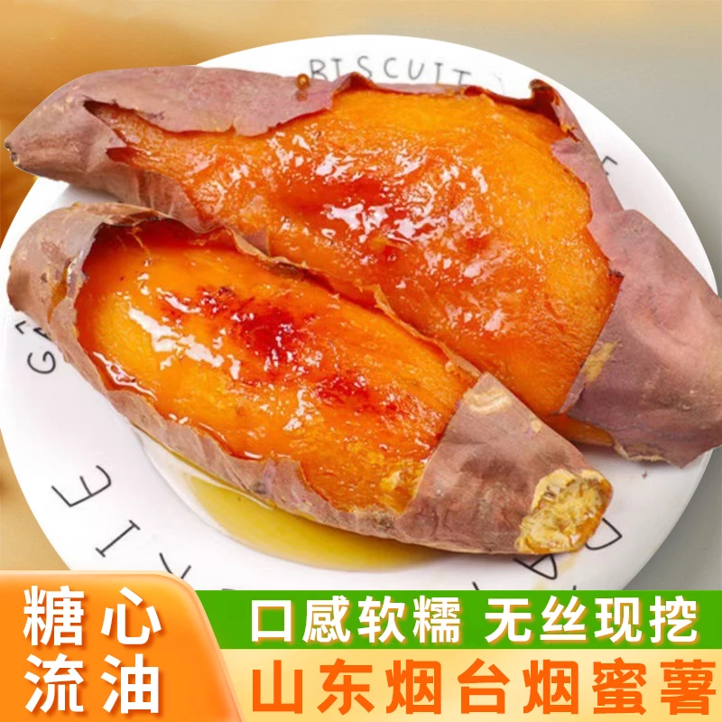 【好运莲莲】烟薯25蜜薯糖心红薯沙地地瓜红心板栗薯沙地超甜烤地瓜