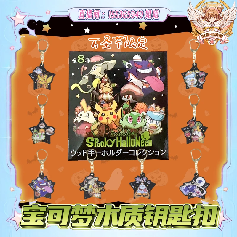 日版 Pokemon宝可梦六憨憨强势回归！钥匙扣&立牌pp夹【直播间代拆】