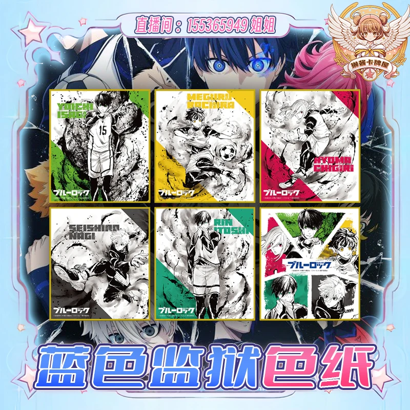 日版 蓝色监狱水墨色纸【直播间代拆】