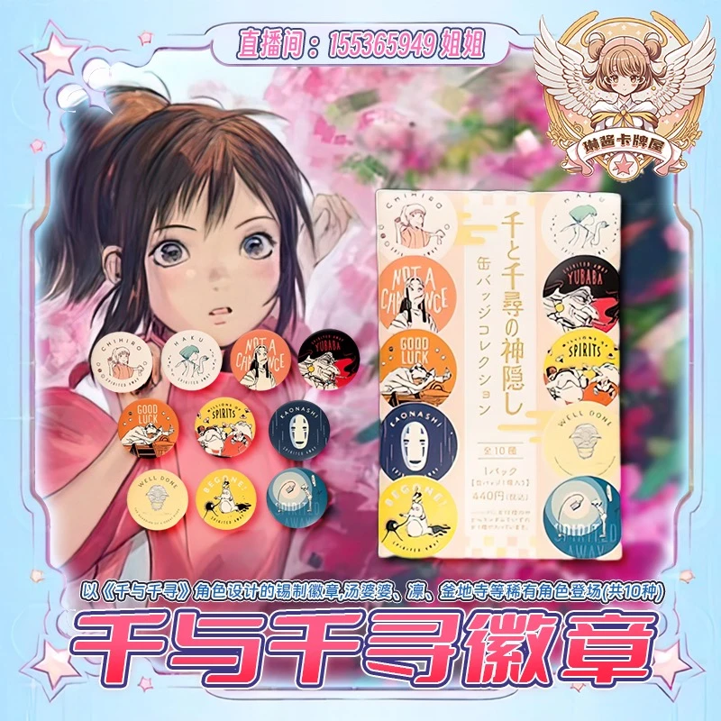 【橡子共和国】千与千寻徽章吧唧【直播间代拆】