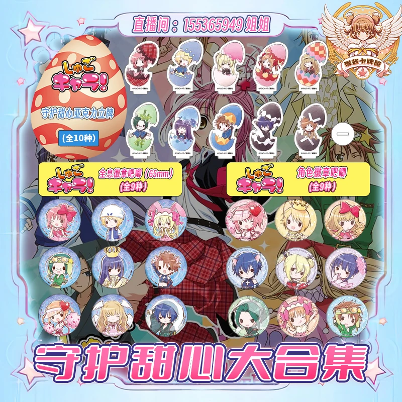 守护甜心合集 徽章、立牌【直播间代拆】