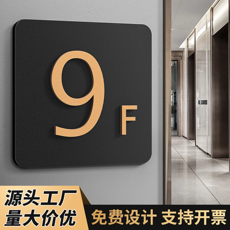 亚克力楼层牌楼栋单元楼小区定制酒店标识牌楼栋指引免打孔挂牌