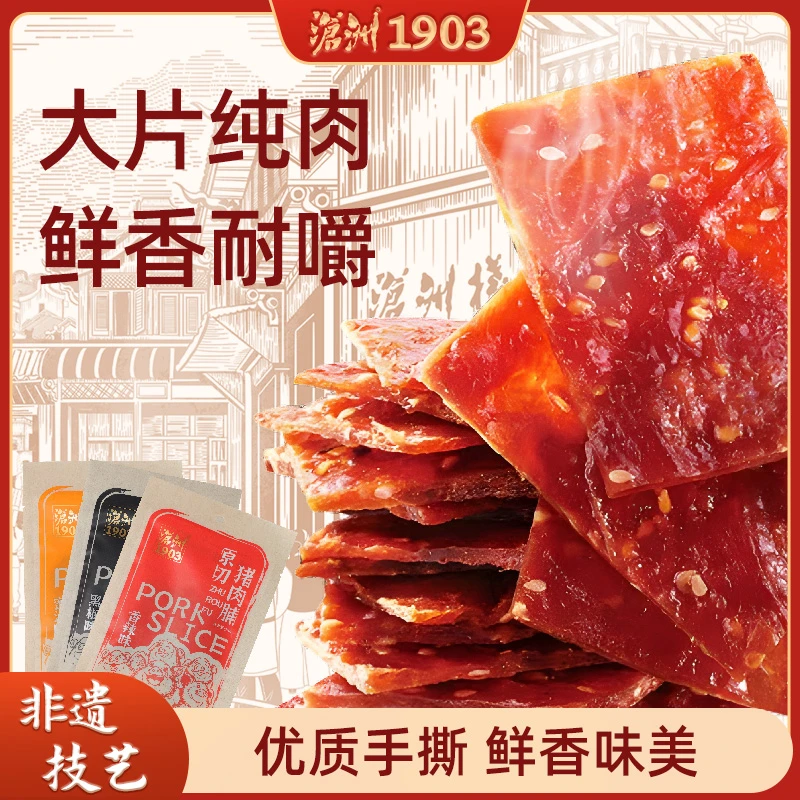 【达人专属】原切手撕蜜汁香辣猪肉干开袋即食正宗猪肉脯干追剧零食