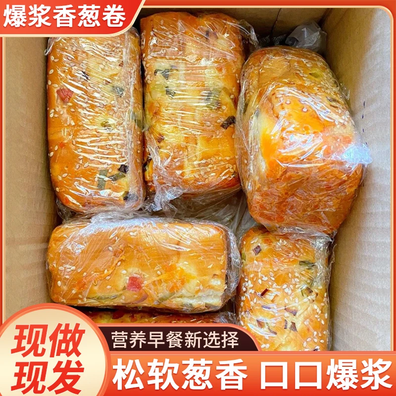 【80g*8个】香葱卷肉松味面包早餐三明治乳酪夹心吐司整箱学生零食