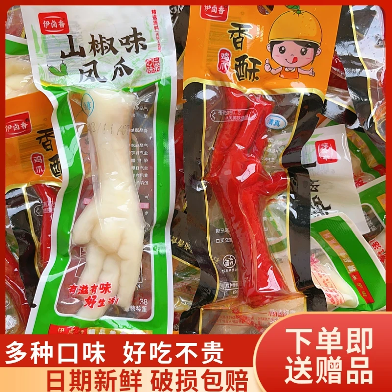 伊卤香多味鸡爪独立包装即食泡椒凤爪卤香休闲卤味鸡脚零食4包