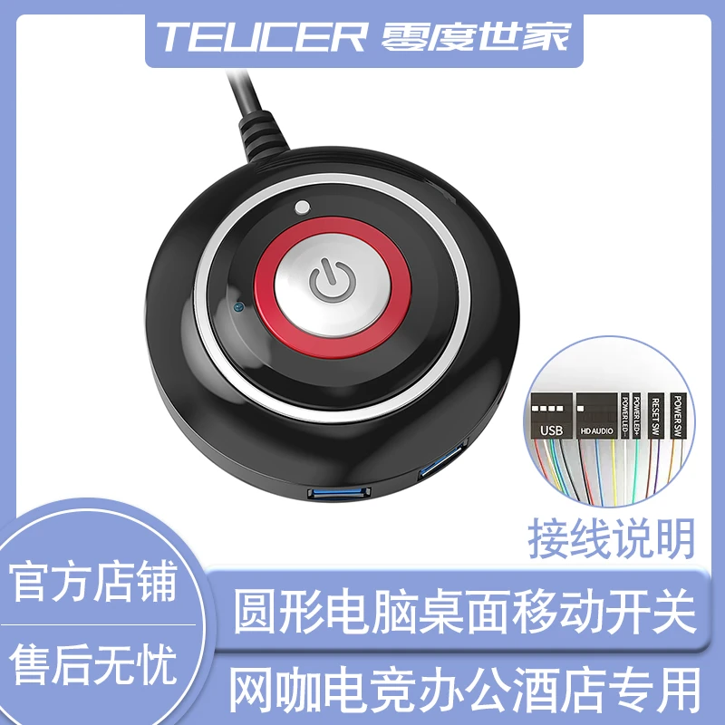 电脑桌面开关按钮带双USB 音频 台式主机外置外接启动按钮粘贴式