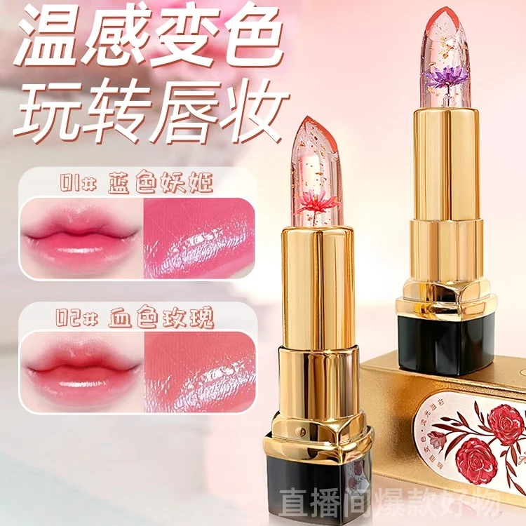 鲜花口红现货果冻变色金箔唇膏保湿温变滋润不沾杯变色口红唇膏