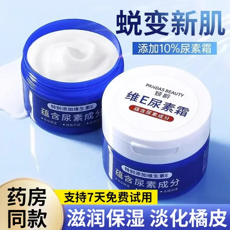 维生素e尿素霜鸡皮肤小疙瘩克星水嫩维E护肤补水保湿改善肌肤粗糙