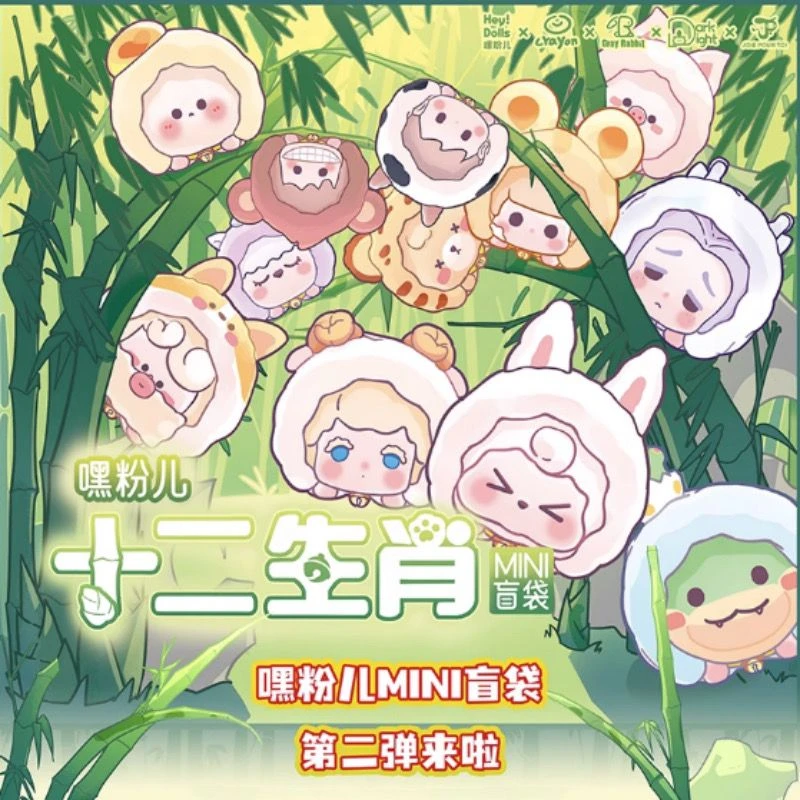 【现拆】嘿粉儿十二生肖迷你盲袋盲盒MINI可爱车载摆件潮玩萌粒礼物