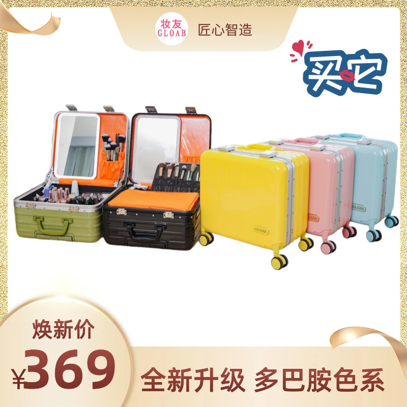 GLOAB【多巴胺色系】全新多功能专业化妆箱大容量超轻高档轻便跟妆