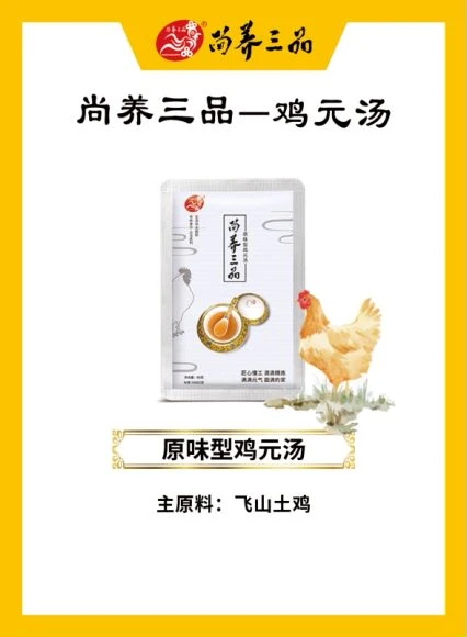 尚养三品原味鸡元汤
