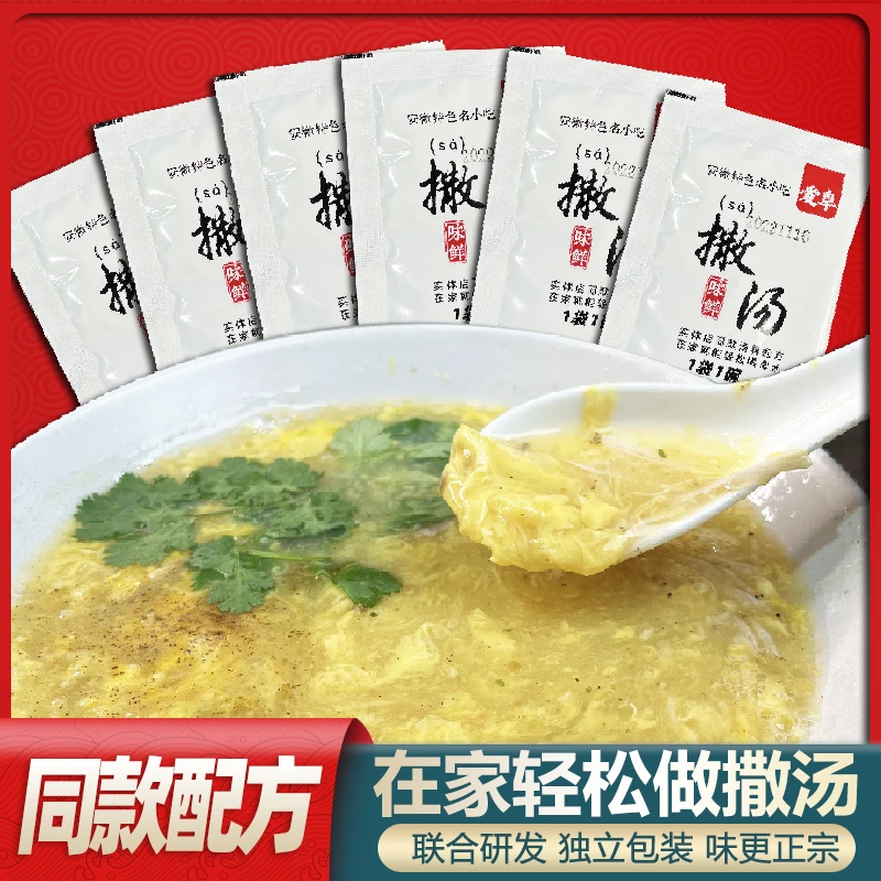 爱阜撒汤沙汤安徽阜阳特产啥汤宿州胡辣汤鸡蛋汤蒙城早餐挲汤料包