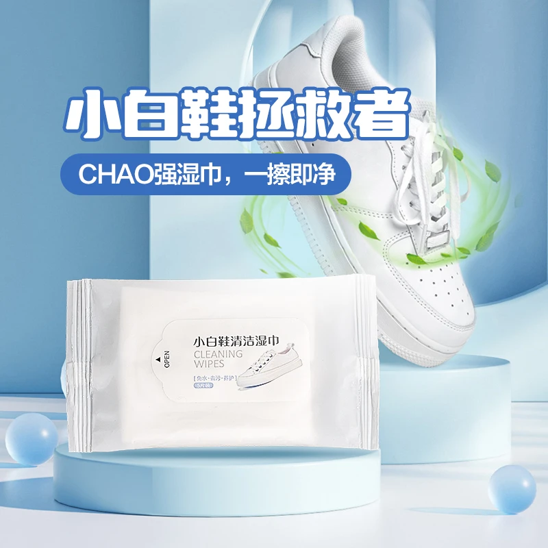 擦鞋湿巾便携羽绒服可用免洗清洗擦鞋专用湿巾去渍去污小白鞋湿巾