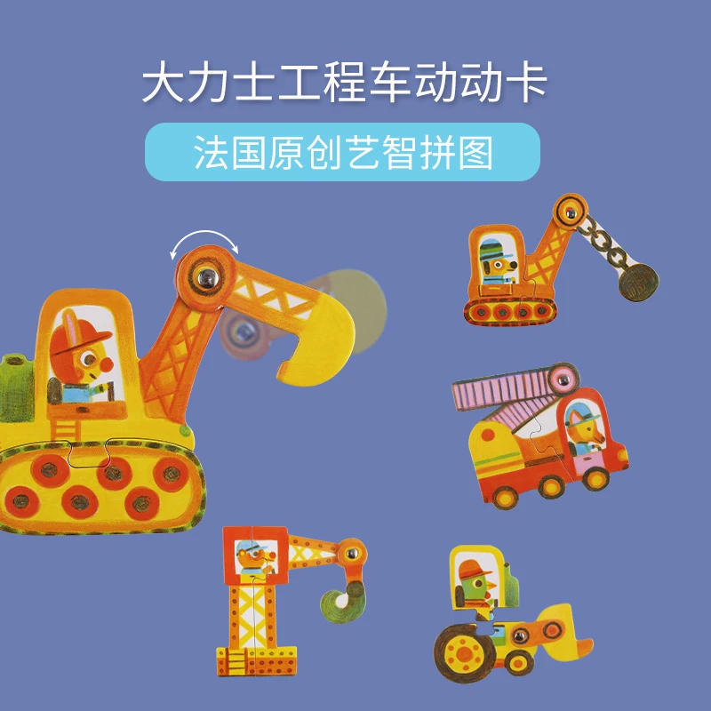 DJECO儿童拼图1-3岁低幼幼儿纸质大块拼图交通