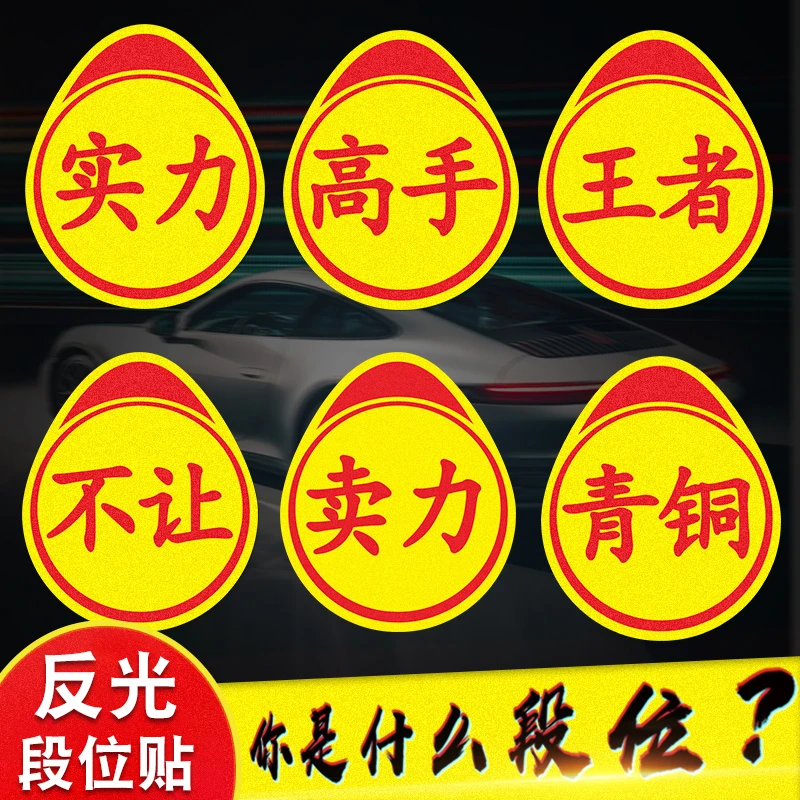 车贴定制实习贴标志改字汽车广告创意个性新手上路女司机搞笑反光