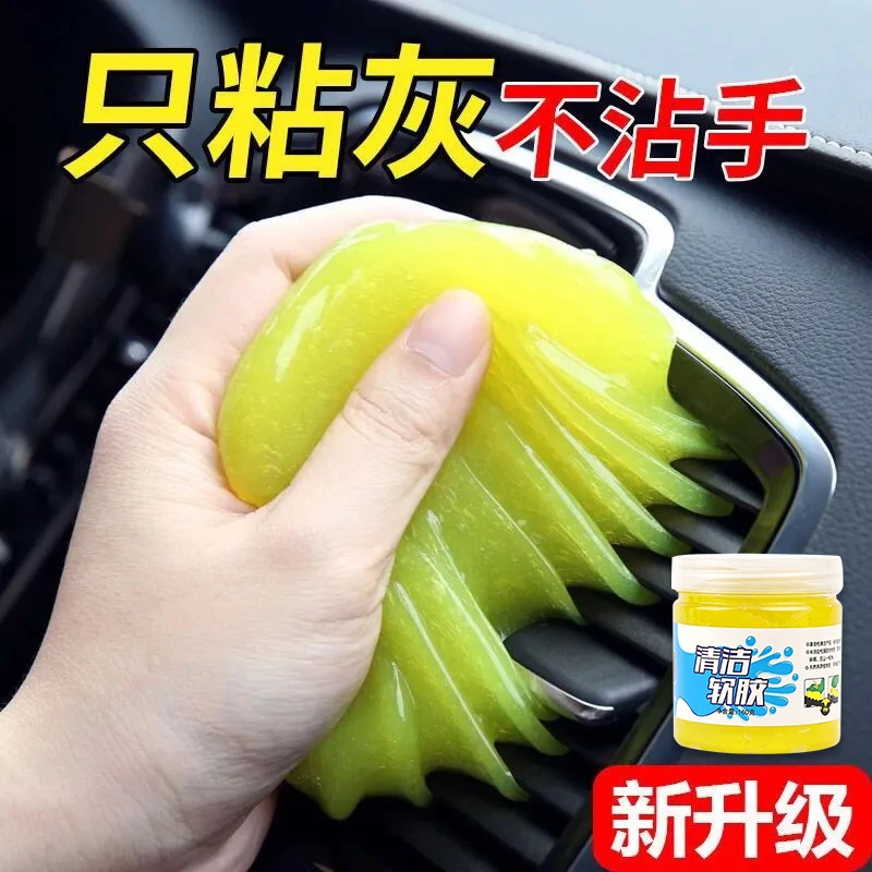 汽车清洁软胶车内清洁神器内饰清洗剂免洗除灰除尘吸尘用品黑科技