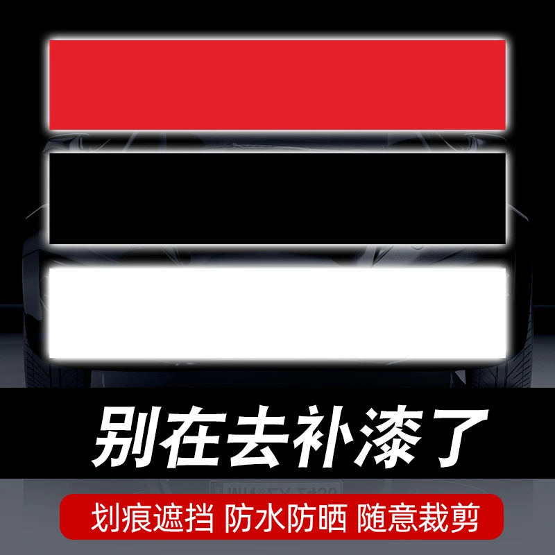 车贴遮挡划痕汽车贴纸白色黑色车漆修复修补大小面积长条贴膜装饰