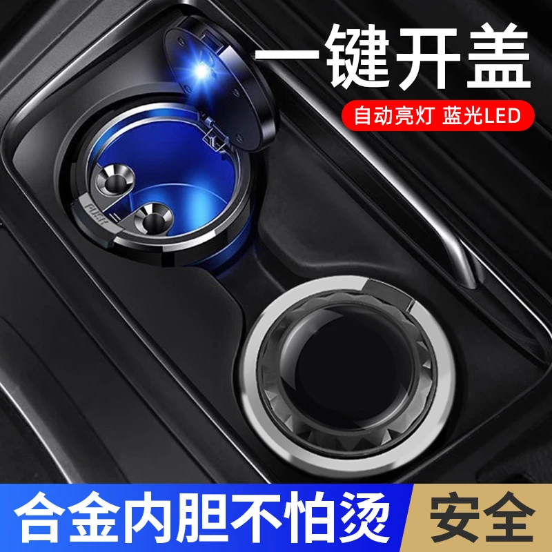 车载烟灰缸男高级感短款创意多功能防飞灰带盖自动女汽车内饰用品
