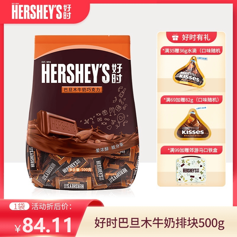 HERSHEY’S/好时500g巴旦木牛奶进口纯可可巧克力排块 喜糖/分享装