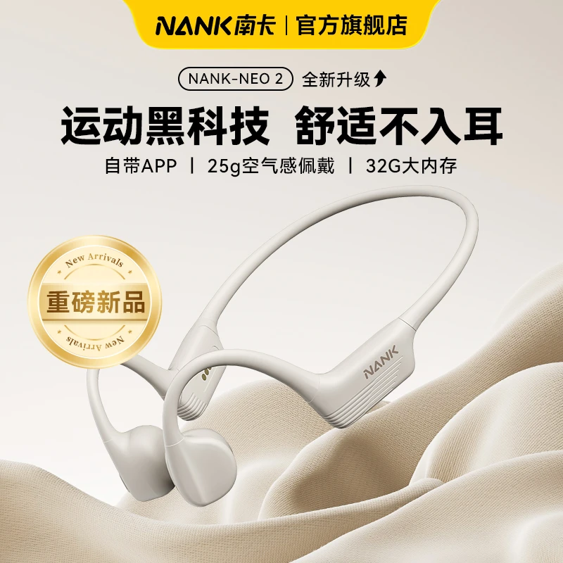【重磅新品】NANK南卡防汗骨传导耳机蓝牙NEO2运动型跑步无线不入耳