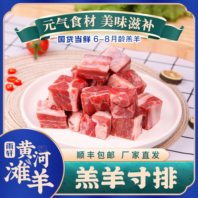 雨轩清真精品精选羔羊寸排精修原切羊排块新鲜肋排块羔羊羊排肉质