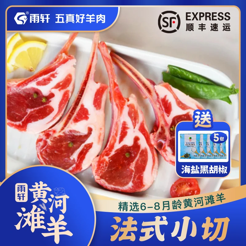 战斧法式羊排 法式小切 清真 精品羊排 新鲜烧烤食材  精选羔羊排