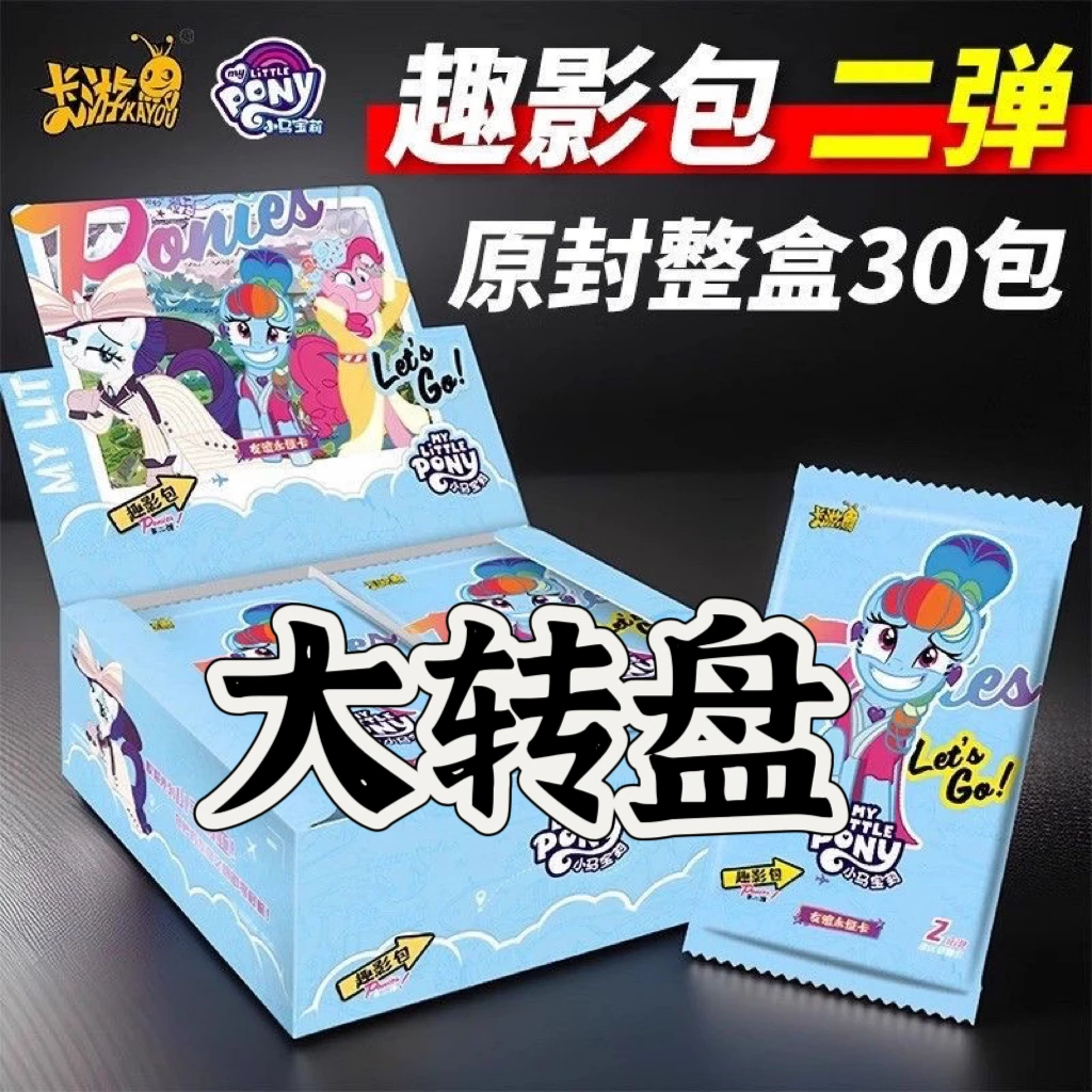 卡游【大转盘】小马宝莉彩虹包第三弹收藏盲盒拆卡代拆