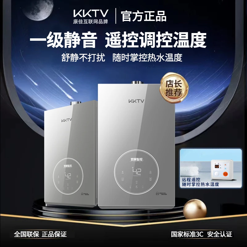 KKTV一级静音远程遥控器燃气热水器家用热水恒温煤气液化气天然气