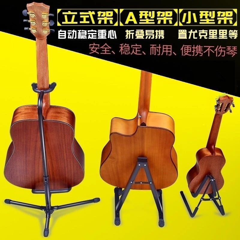 吉他架立式放吉他的架子地架琵琶尤克里里A架琴架家用电吉他支架